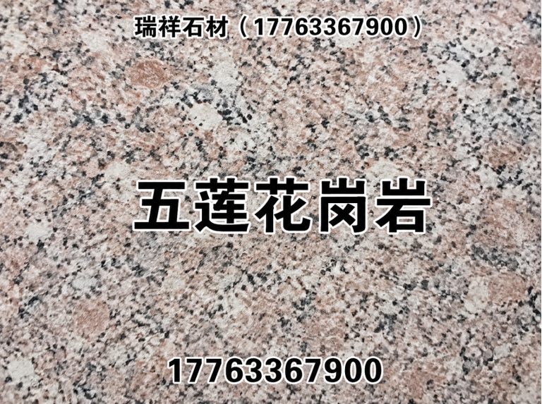 东港区芝麻灰板材展示图